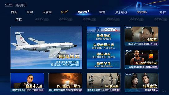 CCTV新视听app官方下载2022