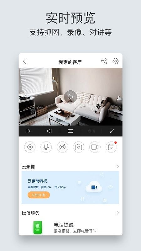 萤石云视频TV版app