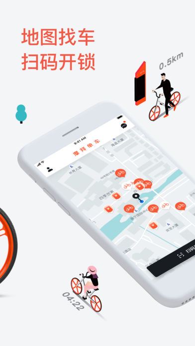 摩拜单车iOS版