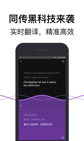 腾讯翻译君app苹果版