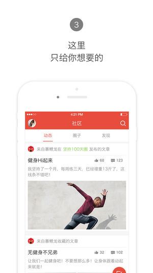Hi运动ios版app