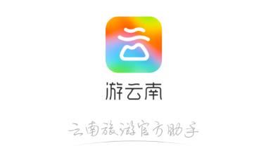 游云南iOS版