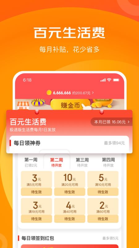 京喜特价-京东极速版app
