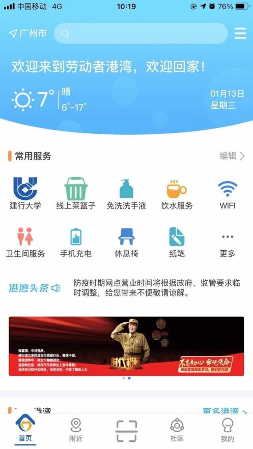 劳动者港湾app