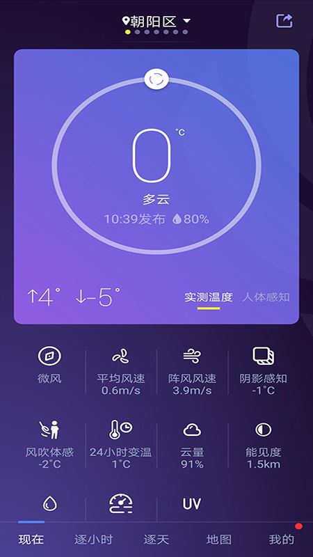 中国天气官方下载