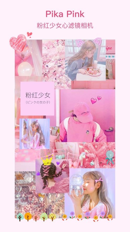 Baby Pink小仙女P图软件iOS版