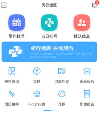 闵行捷医app苹果版