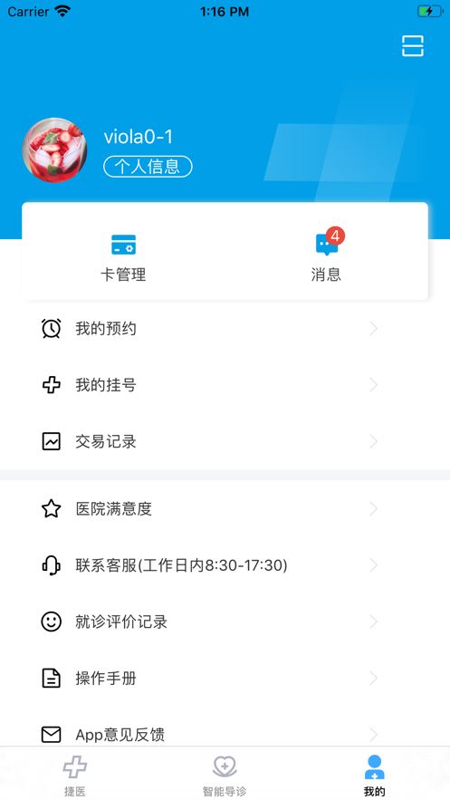 闵行捷医app苹果版