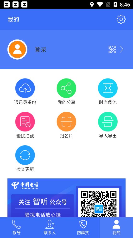 中国电信号簿助手软件