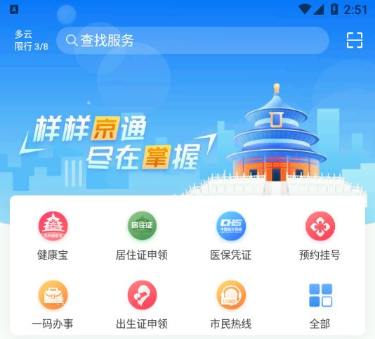 北京通app苹果版下载