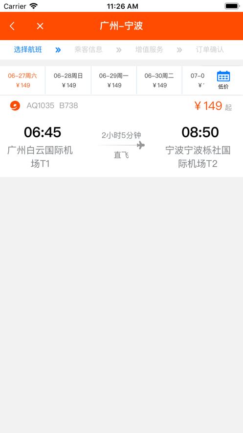 九元航空app苹果版