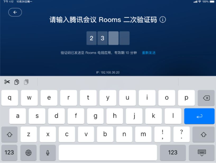 腾讯会议Rooms控制器app苹果版