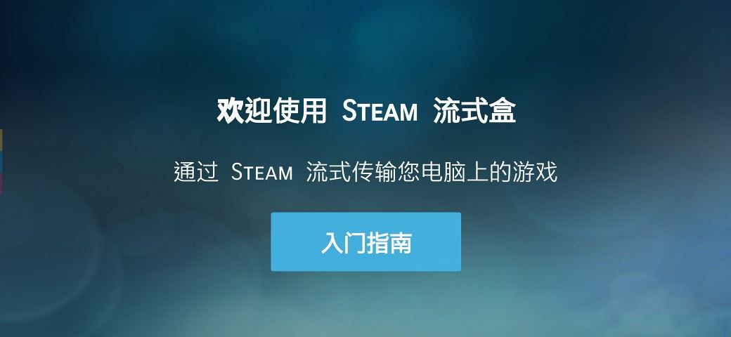 steam link app最新版下载
