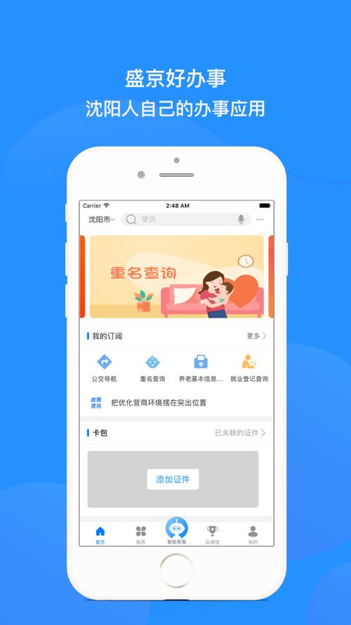 沈阳政务服务app苹果版