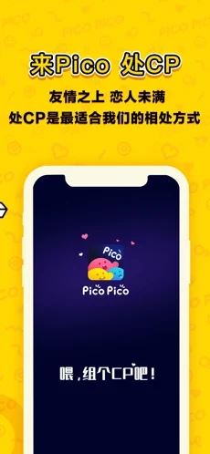 PicoPico交友
