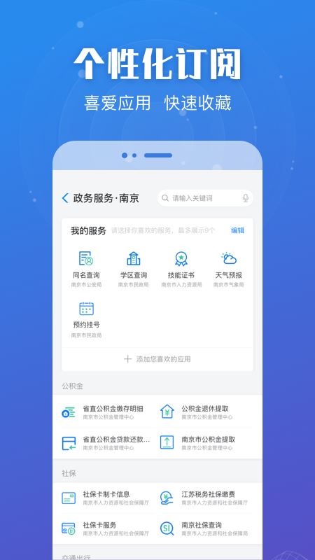 江苏政务服务app苹果版下载