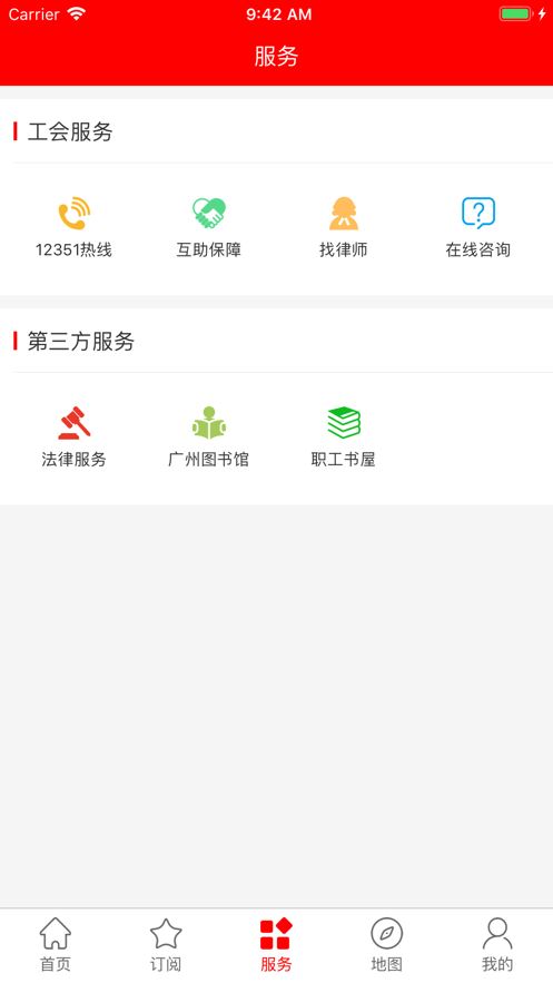 粤工惠app苹果版