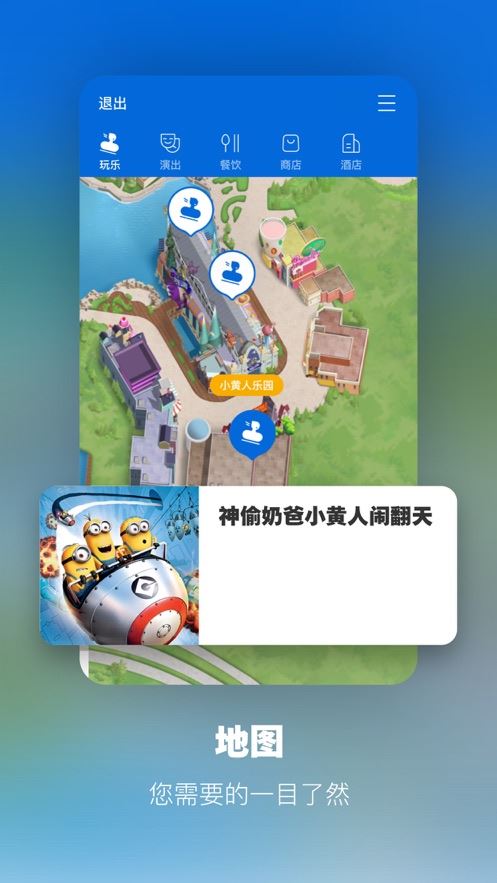 北京环球度假区app苹果版