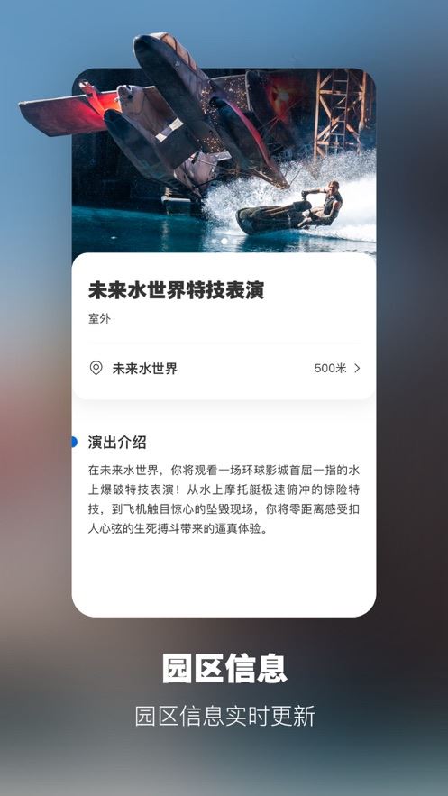 北京环球度假区app苹果版