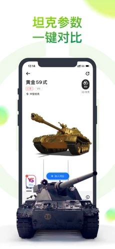 坦克营地iOS