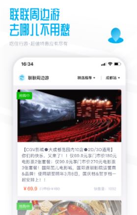 联联周边游app苹果版