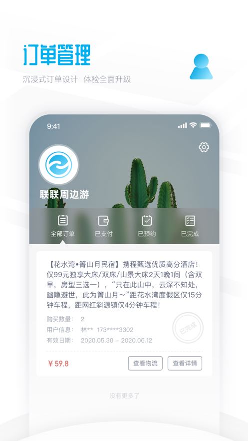 联联周边游app苹果版