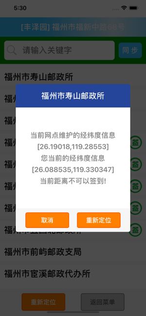 中国邮政渠道帮手iphone客户端