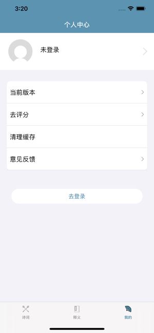 唐诗李白精选iOS版