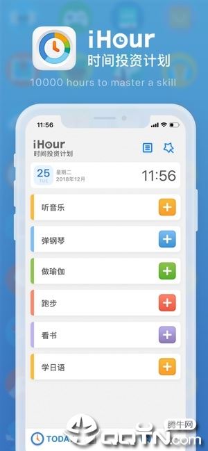 iHour时间投资计划app苹果版