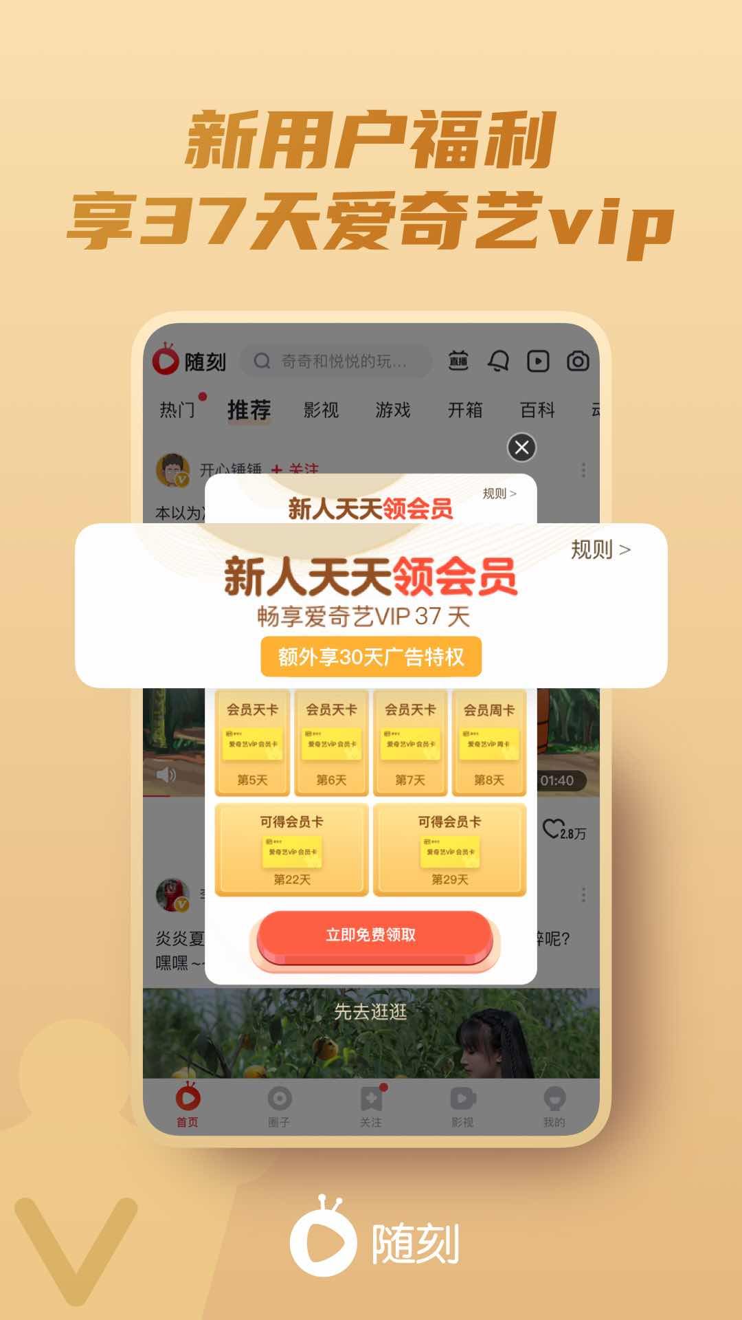 爱奇艺随刻版app