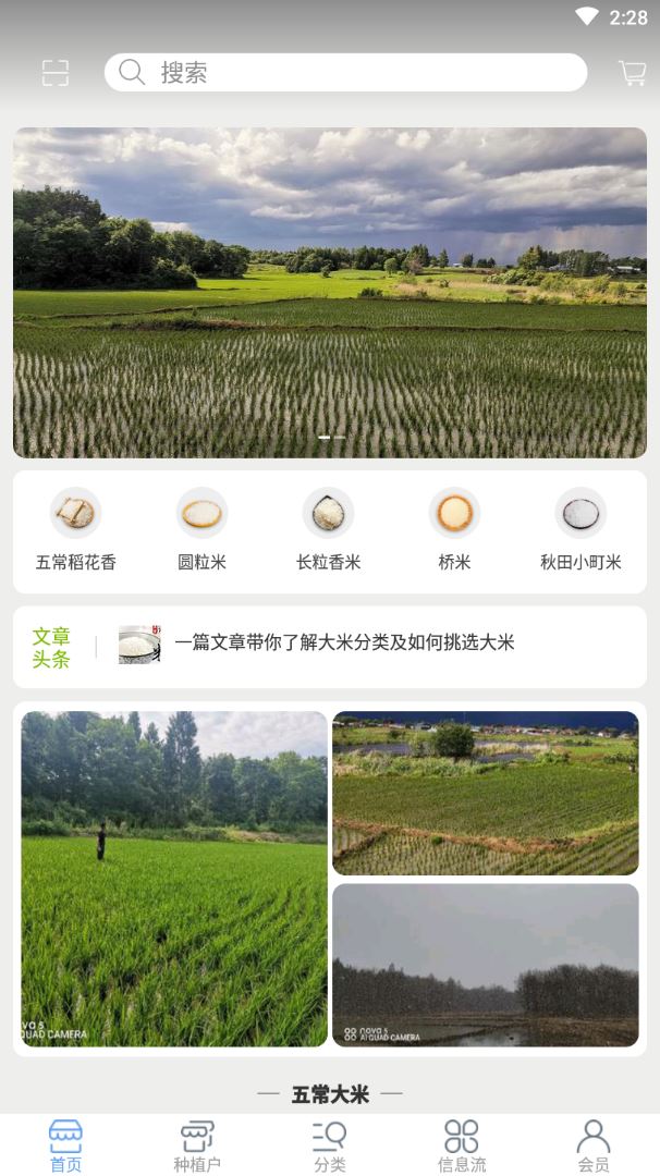 五常汇农app
