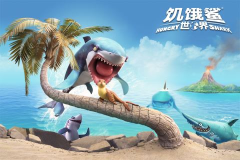 饥饿鲨：世界九游安卓版