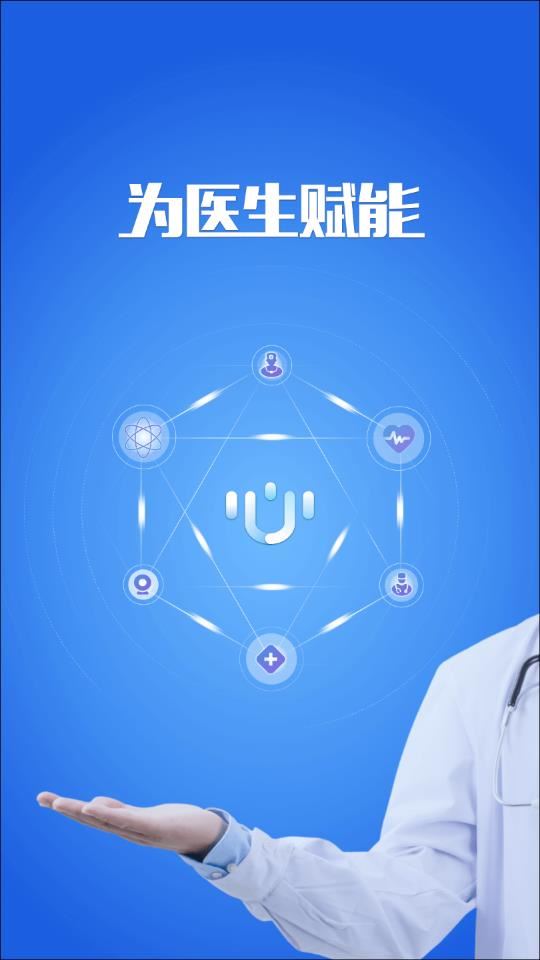 新医通app
