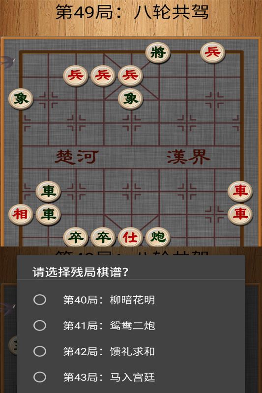 经典中国象棋九游安卓版