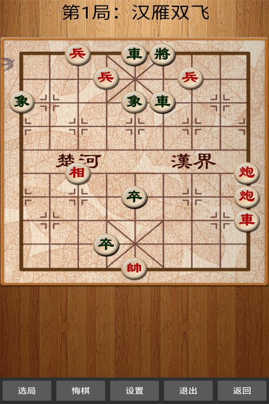 经典中国象棋九游安卓版