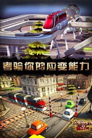 3D火车危机2摩登时代九游安卓版