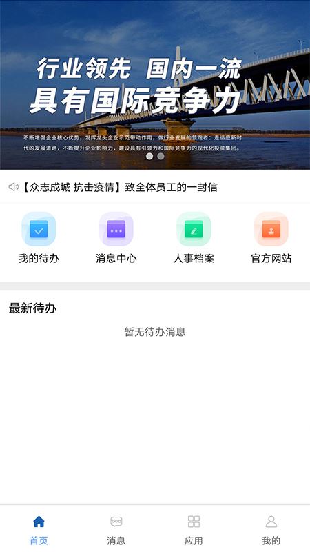 中铁开投统一门户app下载