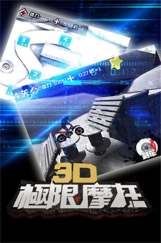3D极限摩托九游安卓版