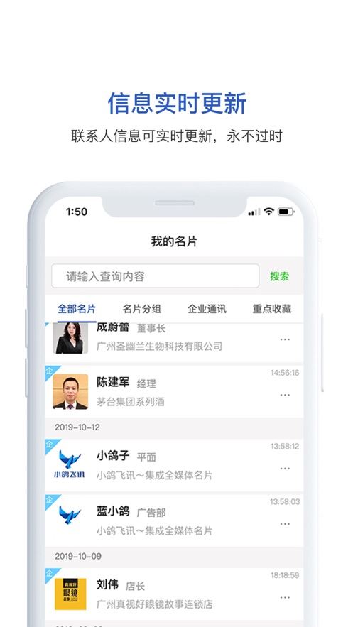 小鸽飞讯电子名片app