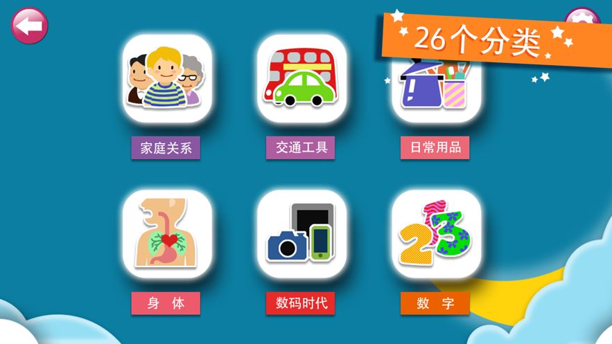 宝宝识字卡iOS版