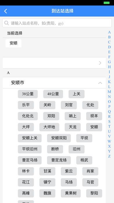 贵州畅行app苹果版下载