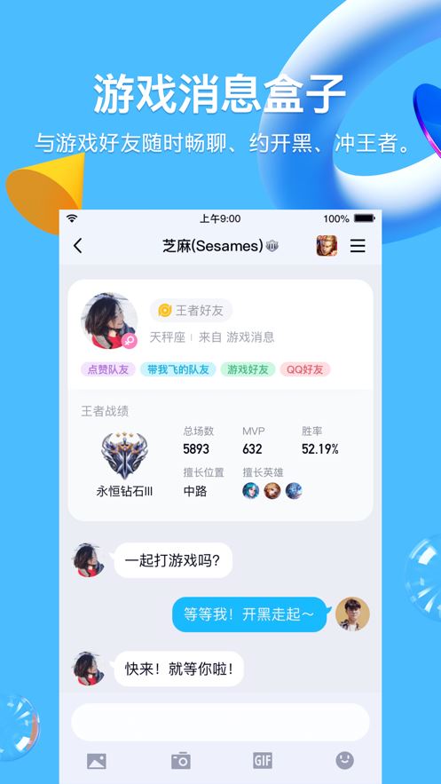 腾讯QQ iOS版