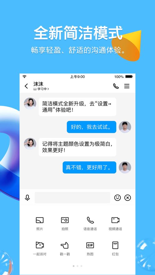 腾讯QQ iOS版