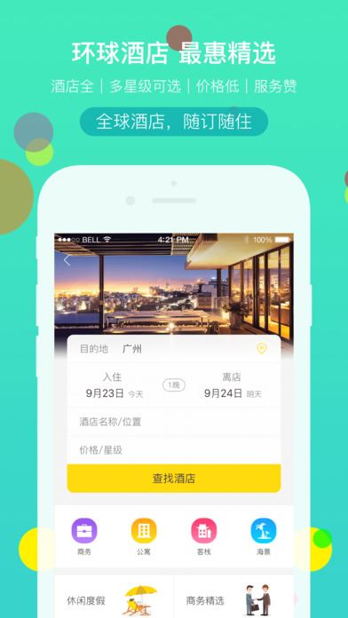 广之旅易起行app苹果版下载