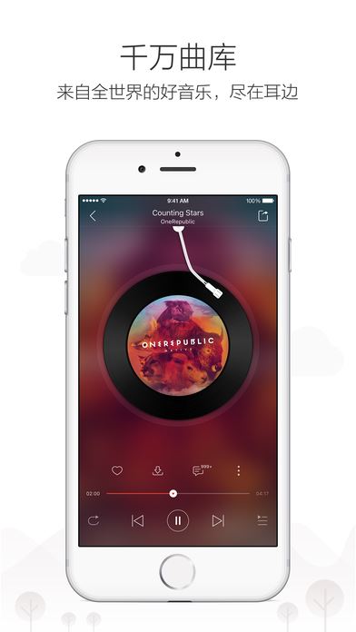 网易云音乐2018最新iOS版下载