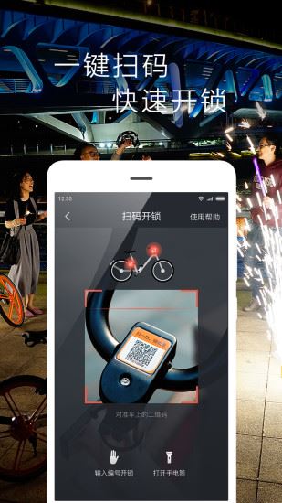 摩拜单车2018最新iOS版下载