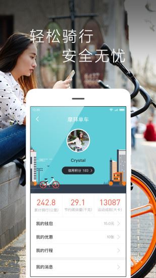 摩拜单车2018最新iOS版下载