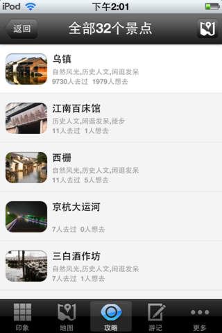 乌镇旅游攻略app苹果版下载
