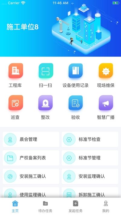 台州建筑业管理系统app