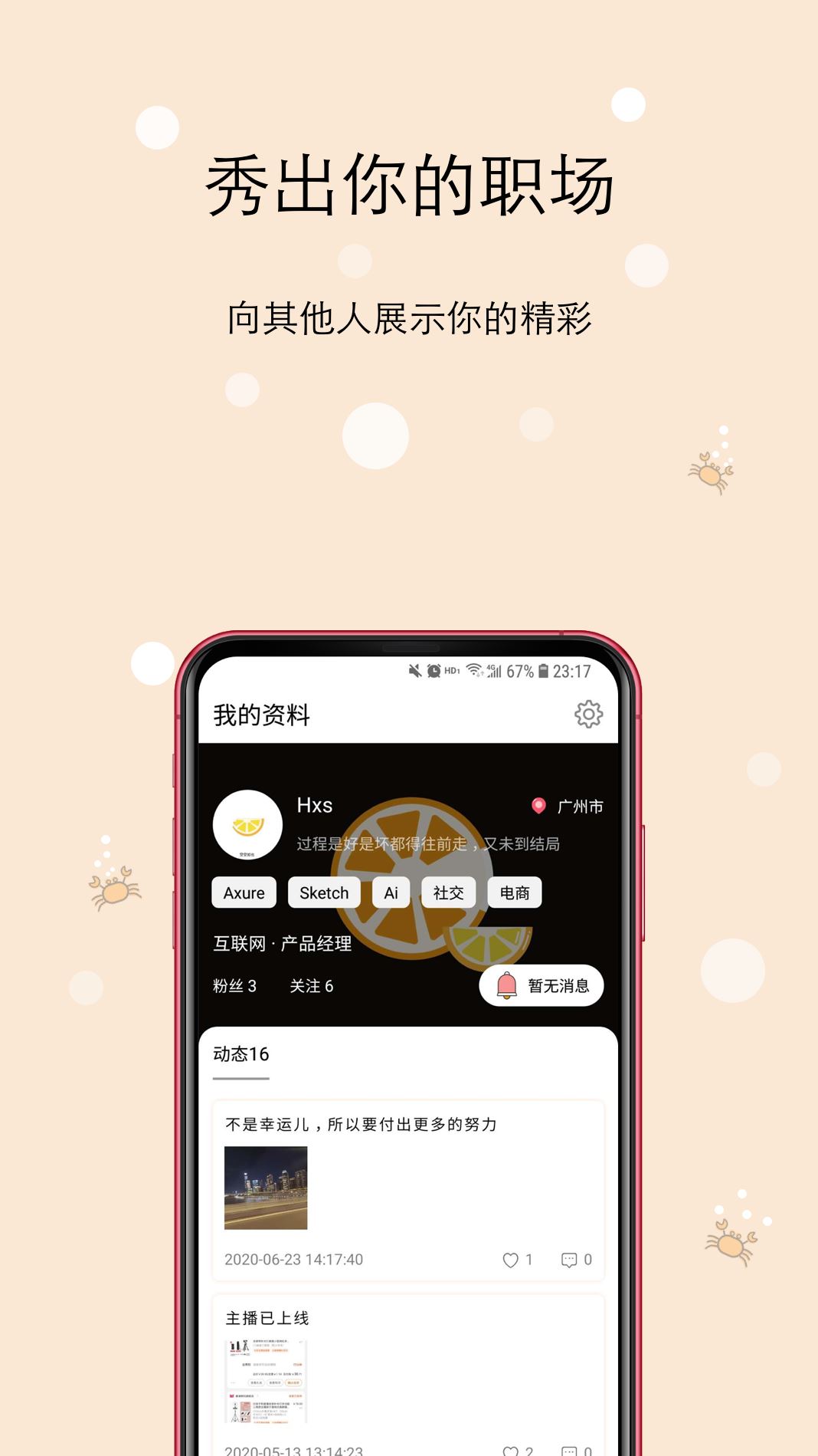 橙圈CC(职场社交)app